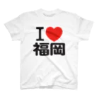 I LOVE SHOPのI LOVE 福岡 / I ラブ 福岡 / アイラブ福岡 / I LOVE Tシャツ / アイラブTシャツ スタンダードTシャツ