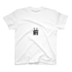 呉月むーんの前 Regular Fit T-Shirt