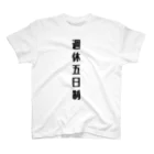 リトルプラネットの週休五日制 Regular Fit T-Shirt