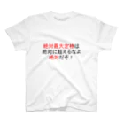 シャイン社員（サブ）@Knimeでひねくれデータ解析の絶対最大定格超絶許 スタンダードTシャツ