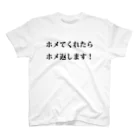 神屋青灯のホメられＴシャツ スタンダードTシャツ