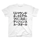 にひとさんのリバウンドボックスアウトフリースローディフェンスルーズボール 黒 Regular Fit T-Shirt