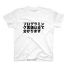 八木のプログラミング言語は全て分かります スタンダードTシャツ