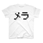 レトロゲーム・ファミコン文字Tシャツ-レトロゴ-のメラ 黒ロゴ スタンダードTシャツ
