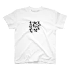 葉月あさこ(風椋)＠癒しの書【公式】のとっても大切 筆文字 Regular Fit T-Shirt