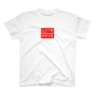 人生楽笑の取扱割物注意 Regular Fit T-Shirt