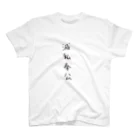 arareaの滅私奉公（四字熟語シリーズ） Regular Fit T-Shirt