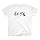 okazaki3のイチダル・ニダル・サンダル Regular Fit T-Shirt