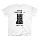 新商品PTオリジナルショップの 県境（38ｋ758ｍ） （フォント版） Regular Fit T-Shirt