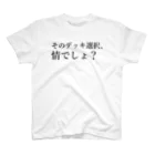 レバンガ☆SAPPOROのそのデッキ選択、情でしょ？Tシャツ（淡色） スタンダードTシャツ