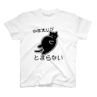 夜猫商店の中年太りが止まらない スタンダードTシャツ