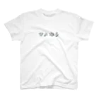 発芽世界観のさよなら Regular Fit T-Shirt