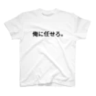 江田ぽよん屋の俺に任せろ。 Regular Fit T-Shirt