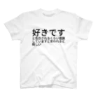 ミラくまの好きですと告白されるくらい感謝していますと言われると嬉しい スタンダードTシャツ