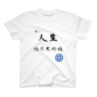 Fukuromomomomongaの人生 純米大吟醸 Regular Fit T-Shirt