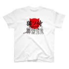 Yoshisyanの猫ノ侍 Regular Fit T-Shirt