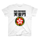 毒の素のNo more 天安門 スタンダードTシャツ