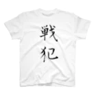 赤とんぼの戦犯Tシャツ(白) 티셔츠