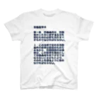 牛のTシャツ屋の労働基準法　第１条 Regular Fit T-Shirt