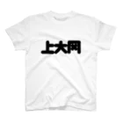 ポキオの上大岡 Regular Fit T-Shirt