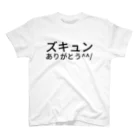 ミラくまの
ズキュンありがとう^^/ スタンダードTシャツ