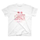 顔面goldの中国の「敬告文」 スタンダードTシャツ