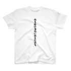 意匠『六覺千手』-ろっかくせんじゅ-の命を掛ける前に命を懸けろ Regular Fit T-Shirt