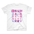 [特別販売] STOP放射性水海洋投棄の国葬/許されない（ピンク文字） スタンダードTシャツ