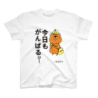 えらビバちゃんSHOPのびーばーくんの今日もがんばるび～ スタンダードTシャツ