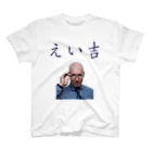 よこやまのダサTショップ　の前田デザイン室ダサT07　内縁の夫 スタンダードTシャツ