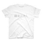 mitsuboshのグレー「職業会計人」 Regular Fit T-Shirt