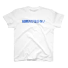 違和感マッシュの結膜炎が治らない 文字 ブルー スタンダードTシャツ