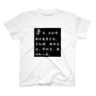 toukaisanshiの論語 Regular Fit T-Shirt