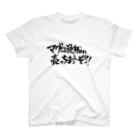 hiwoのマグロ漁船に売っちまうぞ！！ スタンダードTシャツ