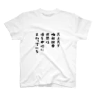 透明 ゆきの愛のつぶやき　No.5 スタンダードTシャツ