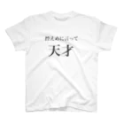 ゆかいなおみせの控えめに天才を推していきたい人向け Regular Fit T-Shirt