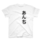 たをやめぶりのあんちTシャツ  Regular Fit T-Shirt