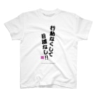 DAISY CREATE | デイジークリエイト | 愛と情熱を日常で感じるの行動なくして目標なし Regular Fit T-Shirt