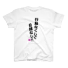 DAISY CREATE | デイジークリエイト | 愛と情熱を日常で感じるの行動なくして目標なし Regular Fit T-Shirt