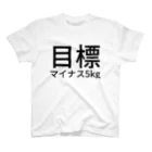 リラックスの目標
マイナス5kg Regular Fit T-Shirt