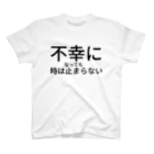 ミラくまの不幸になっても時は止まらない Regular Fit T-Shirt