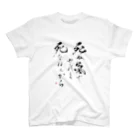 書家・書道家・墨象アーティスト / 市川翠峰の名言 Regular Fit T-Shirt