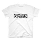 Kusshieの謎文字 Regular Fit T-Shirt