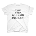 壱嘉 桃一の徘徊通報 スタンダードTシャツ