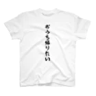 おもしろTシャツ KUSUTTOのおうち帰りたい スタンダードTシャツ