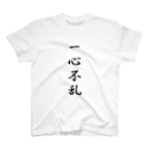 kaogakuの一心不乱 スタンダードTシャツ