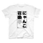 micronanoのにゃんこ召喚 スタンダードTシャツ