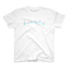 楽しい夏休み研究所のそう名乗りたいだけ Regular Fit T-Shirt