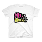  メイデンガールズ♡ガールズバー▶︎next10/1メイドbarの推ししか勝たん！！ スタンダードTシャツ