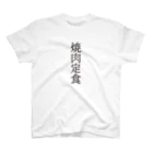 グレープちゃんの4文字熟語　焼肉定食【やきにくていしょく】 Regular Fit T-Shirt